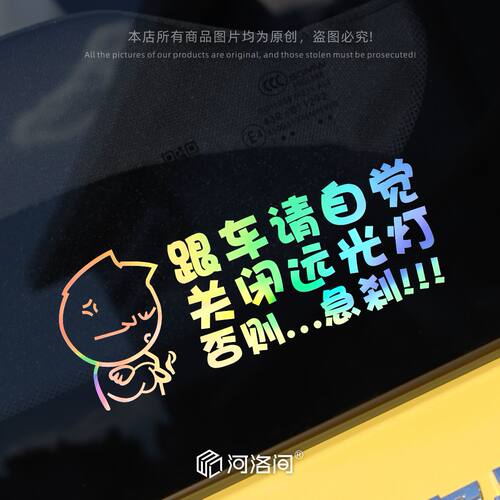 关上你的远光灯汽车车贴哈麻批傻X个性反光后档文字订制防水0814 - 图2