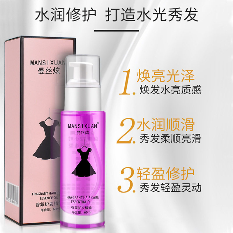 曼丝炫 正品 小黑裙香水护发精油免洗头发烫染精华柔顺修护发尾油