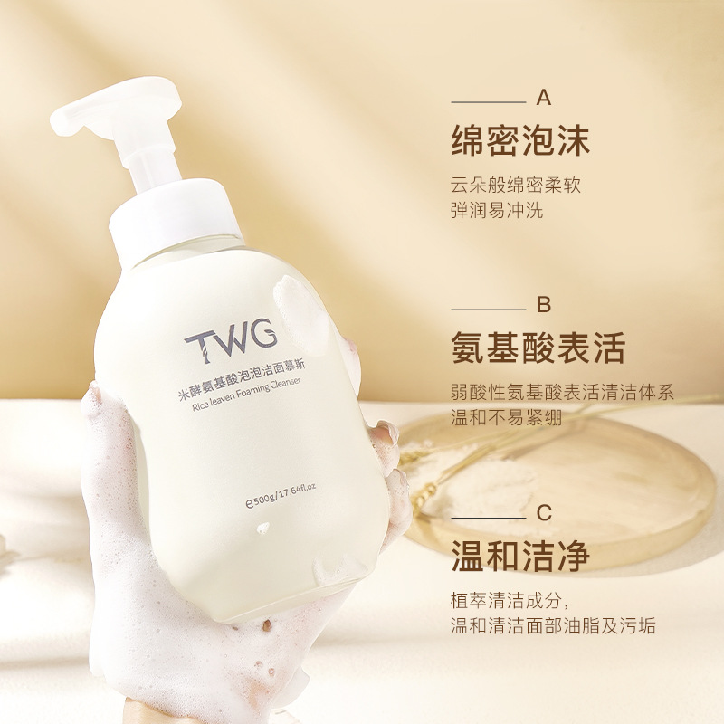 TWG 正品 米酵氨基酸泡泡洁面慕斯 深层清洁温和绵密泡沫洗面奶 - 图1