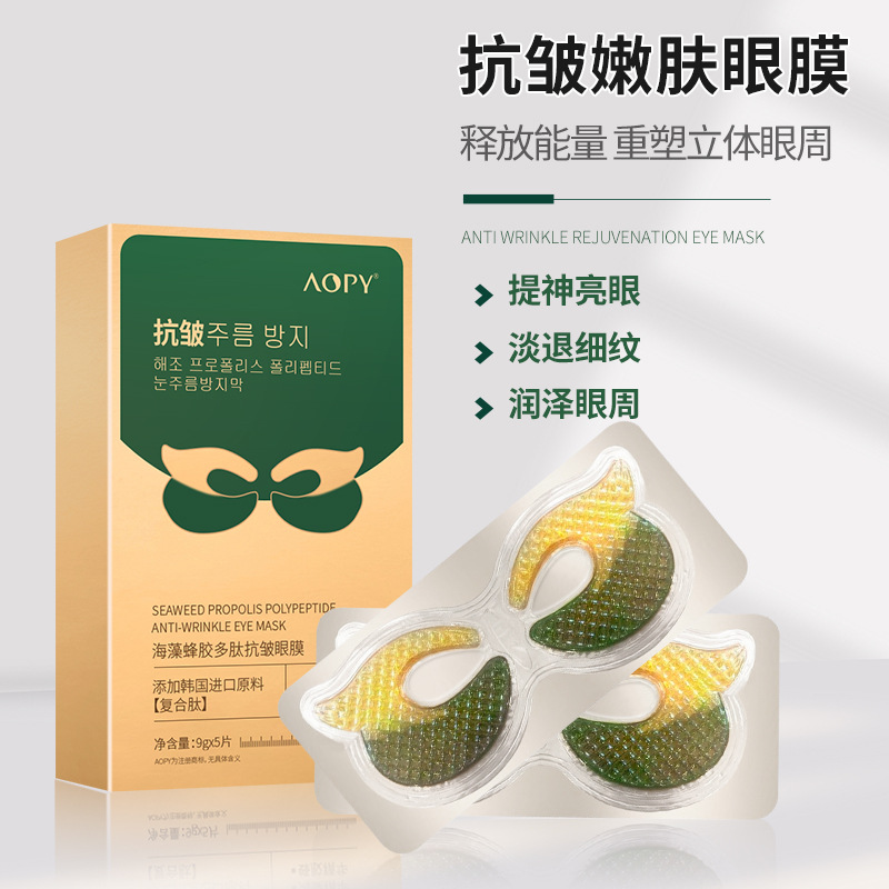 AOPY正品 5片蜂胶多肽抗皱眼膜淡眼袋滋润眼眸补水保湿眼部护理-图0