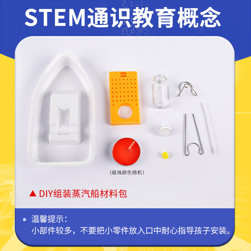 小学生科技小发明DIY蒸汽船模型玩具科学实验器材小制作材料教具,淘宝优惠券,粉丝福利购,淘宝优惠卷