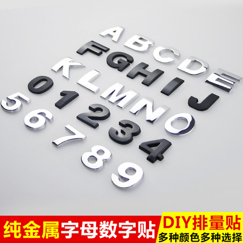 实心金属贴汽车贴纸车用英文字母车贴个性改装数字贴车身排量尾标 - 图3