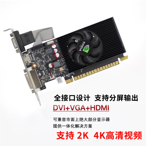 全新GT730 4G全高半高刀卡  2U 小机箱 品牌机 工控机单槽独立显 - 图0