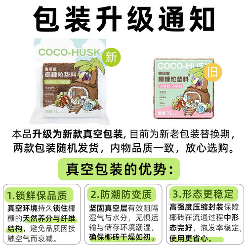 陌派寄居蟹小颗粒优质椰糠椰砖～易泡发不易沾身爬宠垫材蜕皮椰土 - 图3
