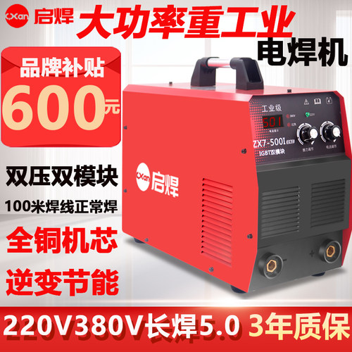 电焊机500工业级220V 380V双电压两用便携逆变直流手工焊机手把焊 - 图2