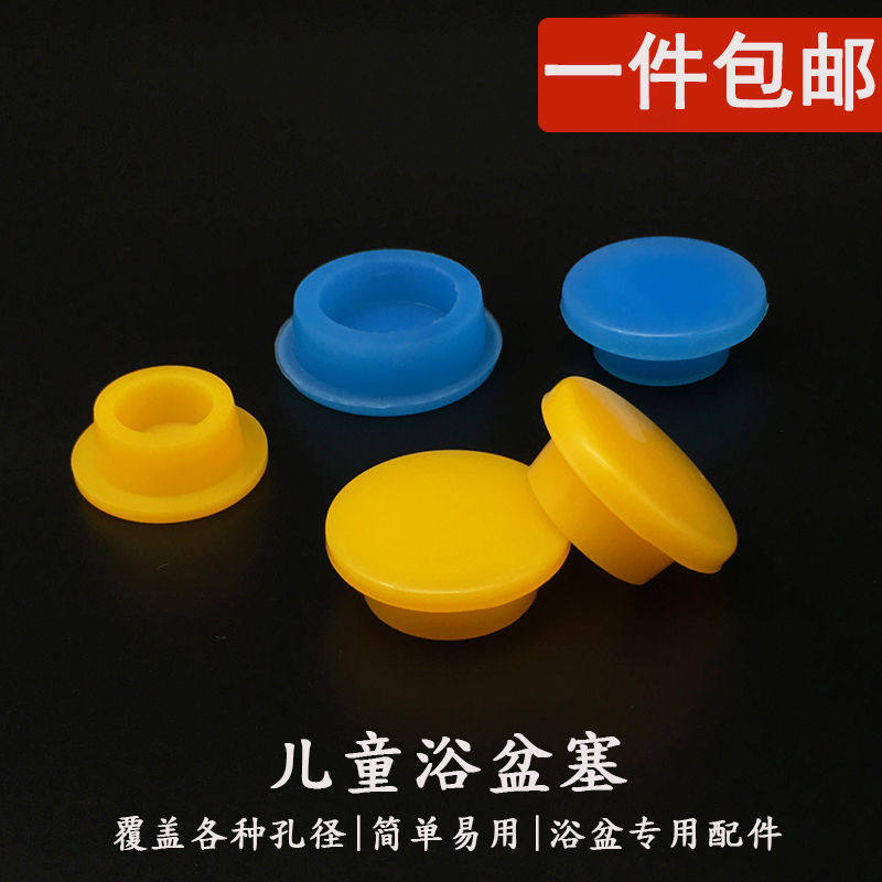 宝宝儿童浴盆堵水塞通用塞子婴儿澡盆婴幼洗澡盆小孩硅胶排水配件,淘宝优惠券,粉丝福利购,淘宝优惠卷