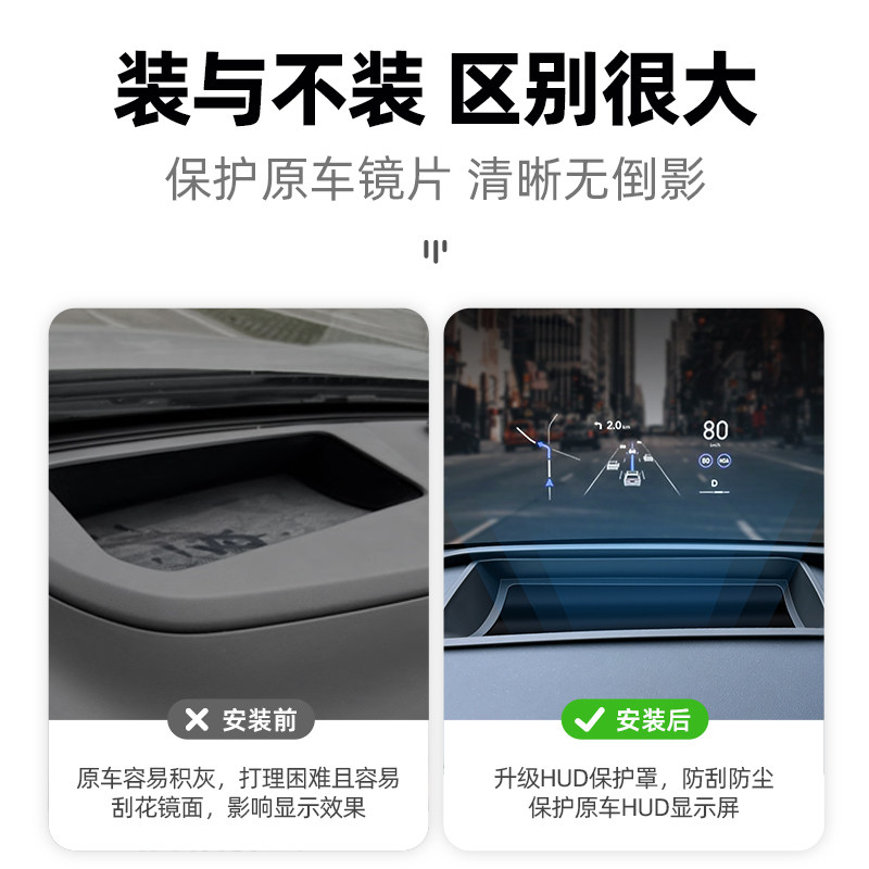 适用于极氪001/7X/8X/9X/007GT/007/009/X抬头显示HUD保护罩用品