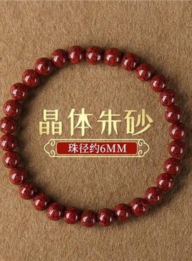 朱砂晶体大颗粒手链男女款