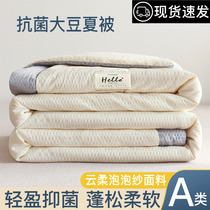 Soybean fiber summer cool quilt air conditioner is summer quilt core summer thin spring and autumn quilt single double children can be machine washed