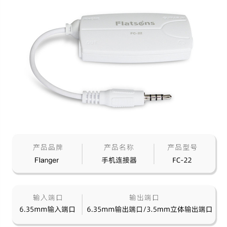 Flatsons吉他手机效果器接口应用软件连接器FC-22吉他贝斯转换线 - 图0