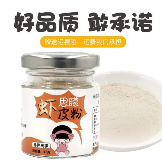Seasoned shrimp skin powder infant pure baby food supplement