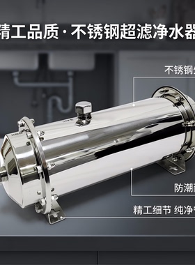 全屋大流量净水器超滤井水直饮