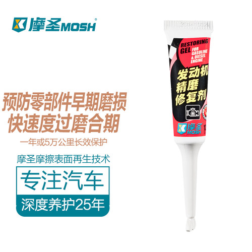 摩圣MOSH-汽车养护品-发动机精磨修复剂 12ml - 图0