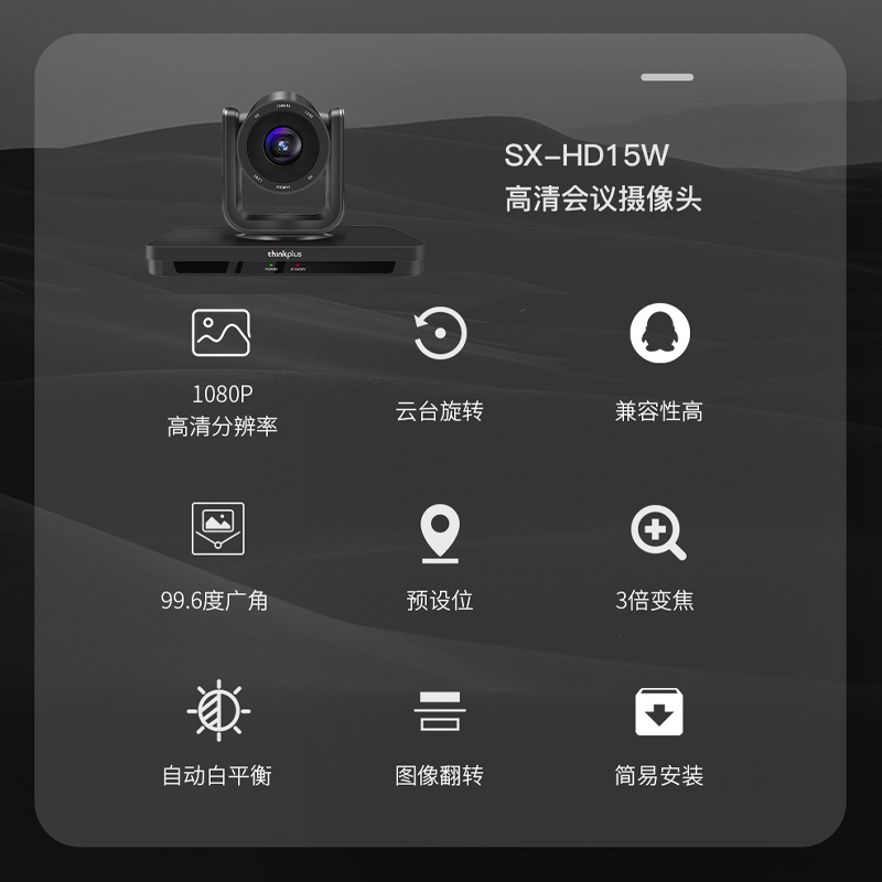 联想thinkplus视频会议高清摄像头3倍变焦200万广角高清1080P输出云台旋转网络视频线上会议SX-HD15W - 图2