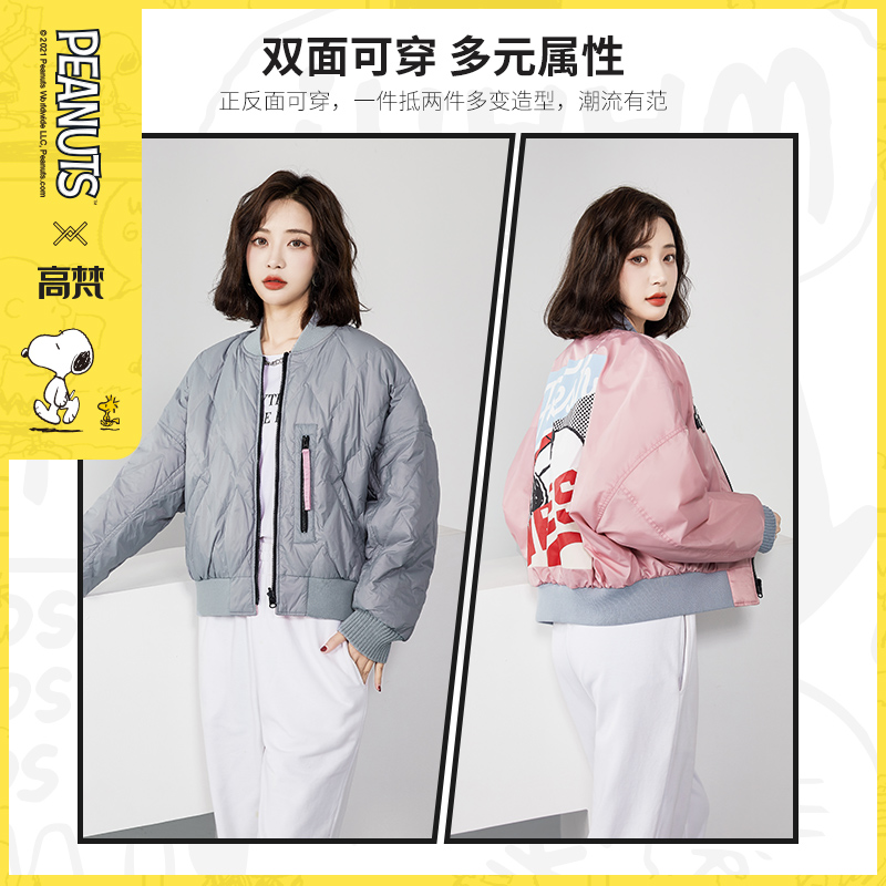 高梵羽绒服夹克女 年新款两面穿显瘦不臃肿短款秋冬外套史努比 2021 高梵羽绒服夹克女 年新款两面穿显瘦不臃肿短款秋冬外套史努比 2021