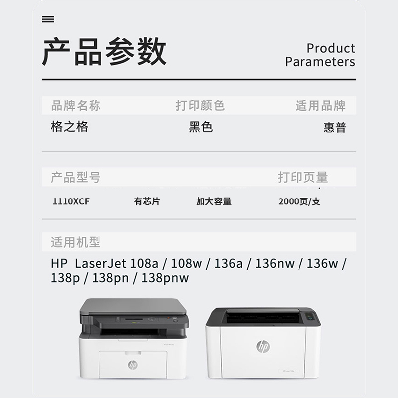 格之格适用hp惠普136a硒鼓108a 108w打印机HP1110A硒鼓MFP136w 136nw 138p墨盒138pn 138pnw一体机硒鼓带芯片 - 图2