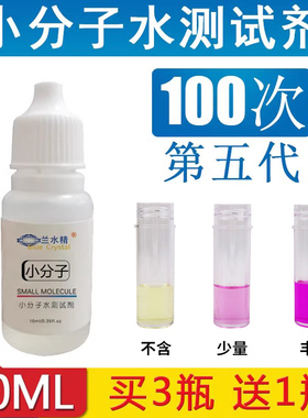 活性小分子团检测试剂