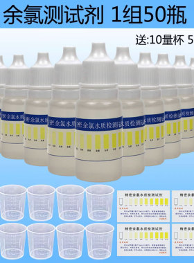 余氯测试剂水质检测家用净水器