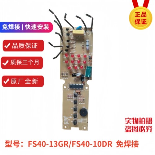 适配美的风扇配件电风扇FS40-13GR/10DR 线路板电源板电路板主板 - 图1