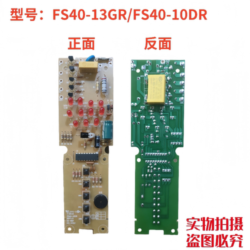 适配美的风扇配件电风扇FS40-13GR/10DR 线路板电源板电路板主板 - 图0