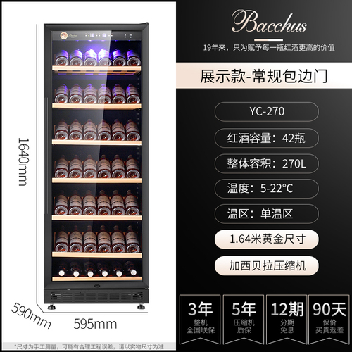 Bacchus芭克斯YC-270恒温红酒柜家用挂杯大型保鲜冰吧冷藏