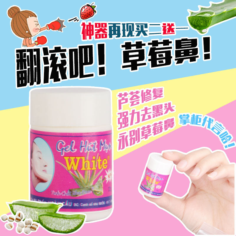 泰国white芦荟胶去黑头水套装猪 洪润品质馆鼻帖