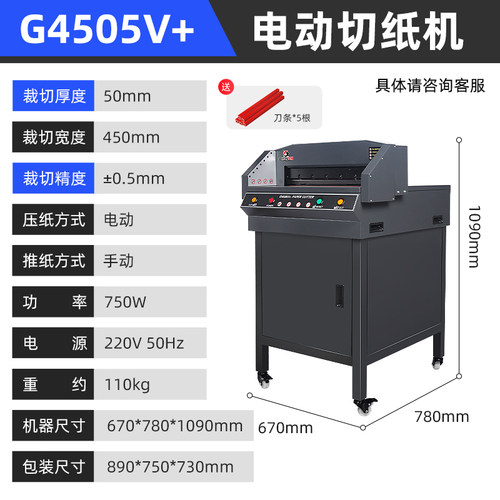 振通 4505H电动切纸机标书裁纸机5CM厚层裁切机相册标书裁减切机 - 图3