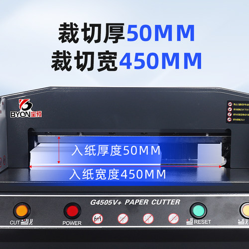 振通 4505H电动切纸机标书裁纸机5CM厚层裁切机相册标书裁减切机 - 图0