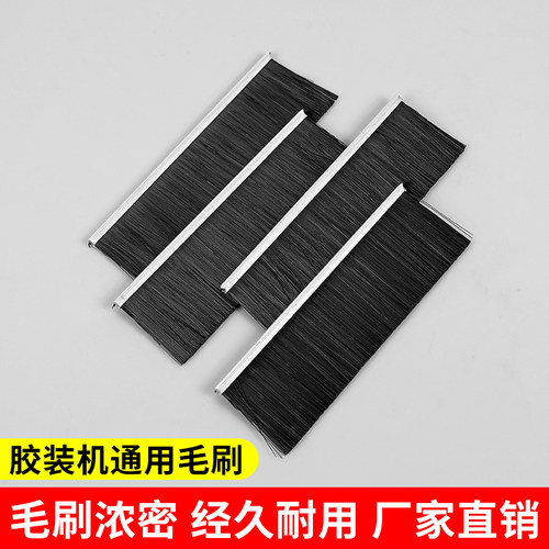 正通全自动热熔胶胶装机毛刷小毛刷全自动胶装机小毛刷A3A4通用 - 图0