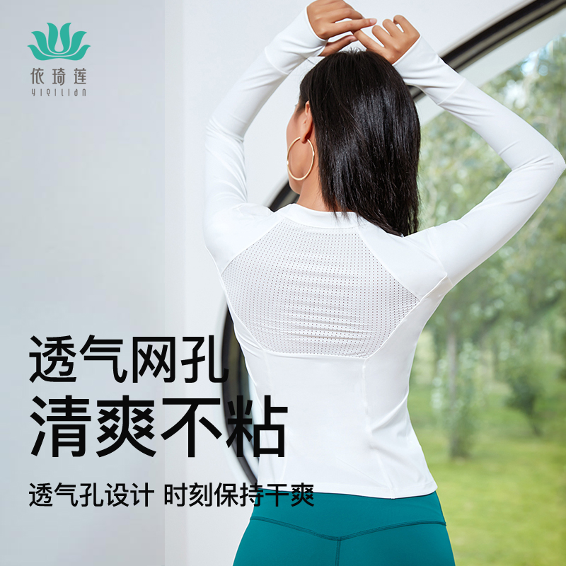 依琦莲瑜伽服外套健身服运动跑步立领网眼晨跑训练服长袖速干上衣
