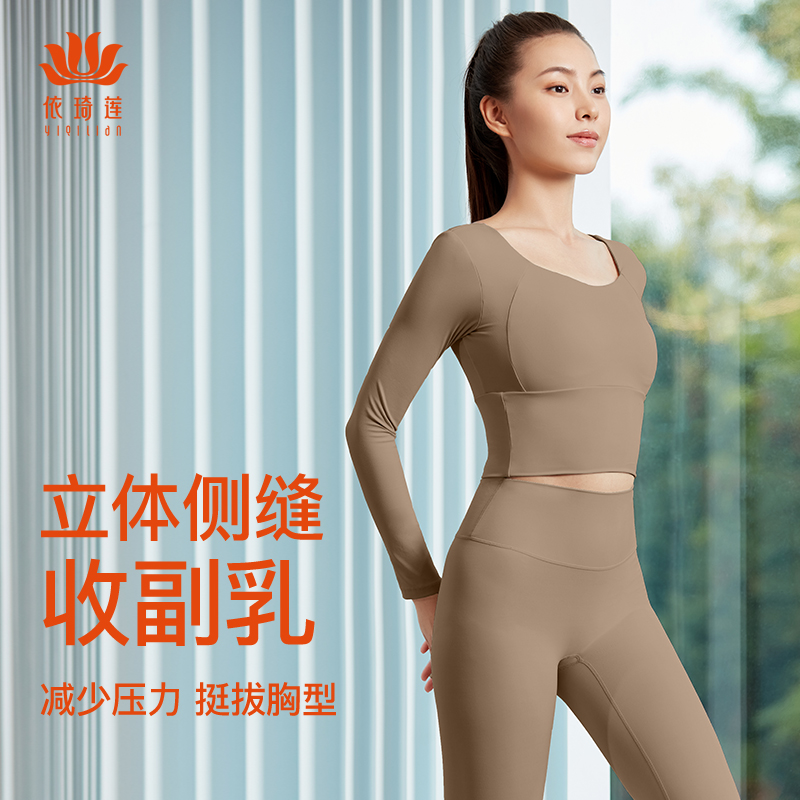 依琦莲瑜伽服套装美拉德健身服跑步外穿长袖加宽下摆一体杯运动服