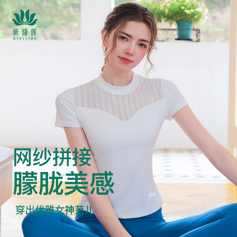 依琦莲瑜伽服T恤春夏中国风立领网纱短袖运动服健身服裸感上衣