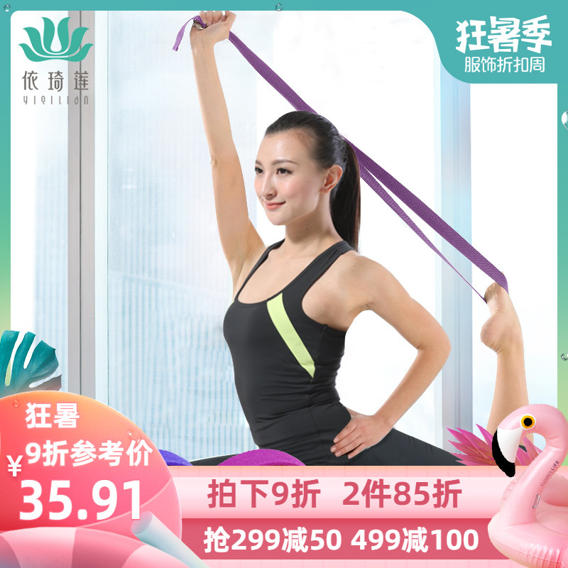 依琦蓮瑜伽伸展帶yoga瑜伽繩拉力帶健身拉筋力量空中瑜伽用品