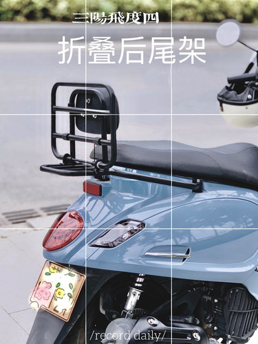 适用三阳飞度150改装后货架fiddle4/5后尾架折叠货架运动尾架 - 图1