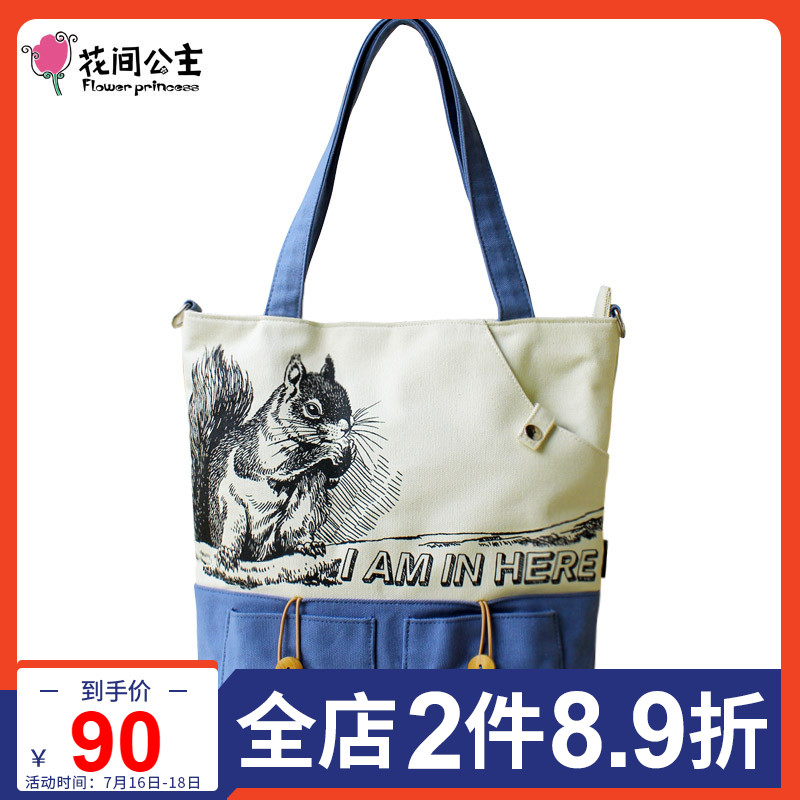 花間公主I am in here夏款包潮流原創帆布包學院趣味單肩包斜挎包