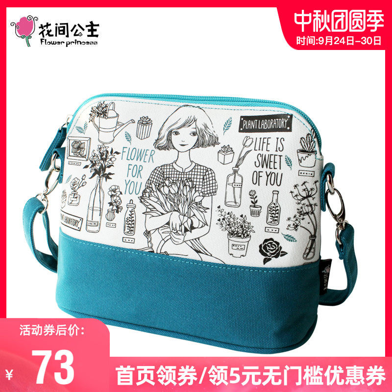 花间公主flower for you原创斜挎包 花间公主女士包袋