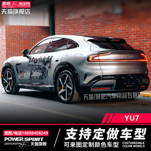 适用于YU7 Su7 Ultra贴纸拉花车身贴两侧装饰贴机盖个性改装贴画 - 图1