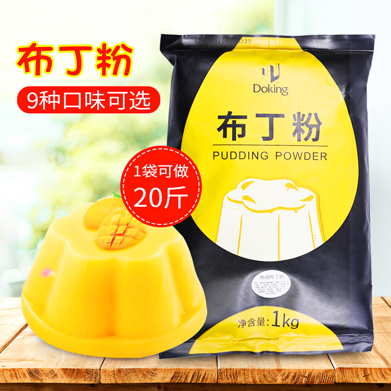 盾皇鸡蛋布丁粉1kg自制果冻 芒果草莓牛奶香芋商用奶茶店专用高清大图