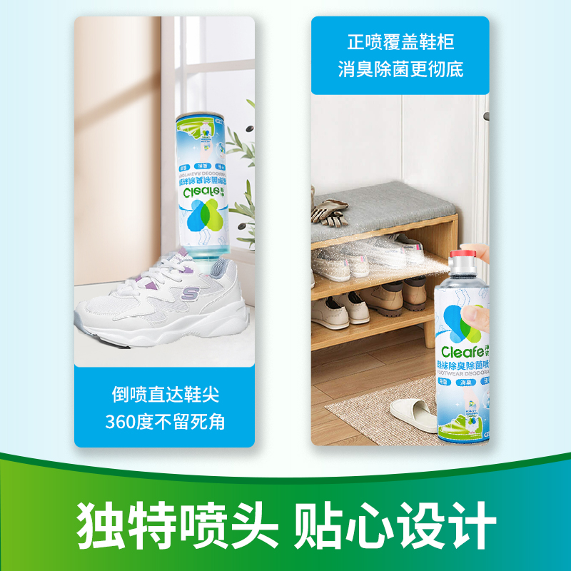 Cleafe净安鞋袜除臭除菌喷雾杀菌剂球鞋柜子脚臭空气清新去异味香