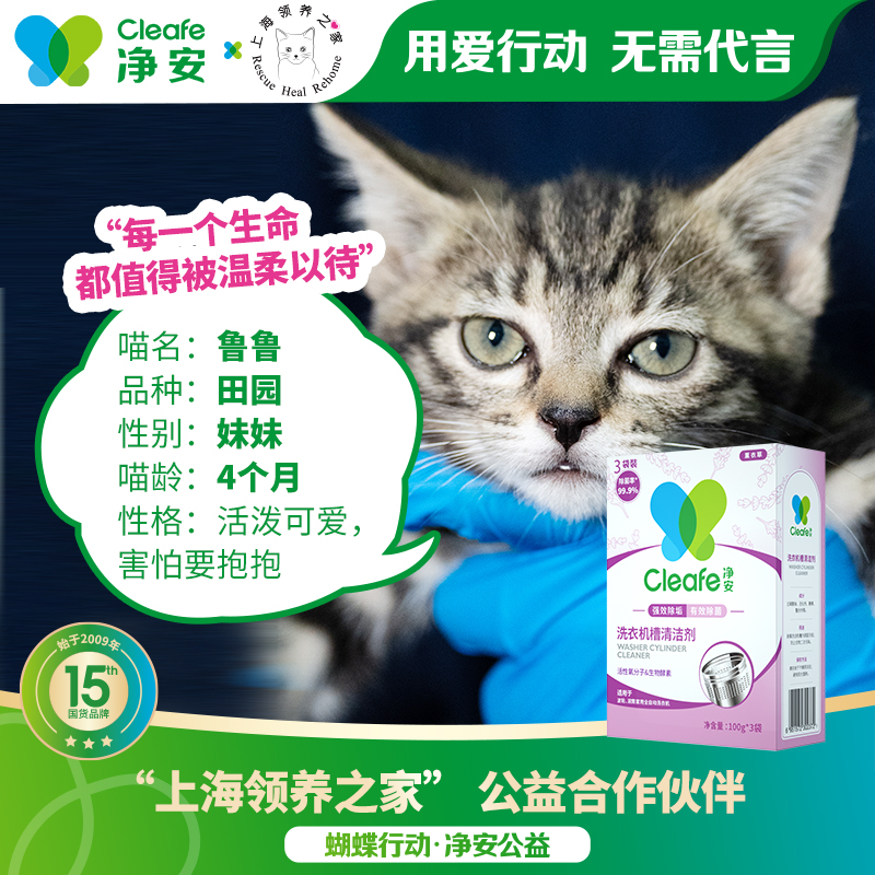 Cleafe净安洗衣机槽清洁洗剂强力除垢杀菌滚筒专用爆氧粉深度清洁