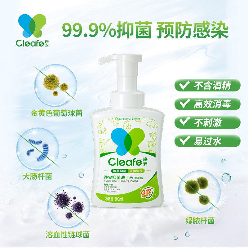 净安300ml便携 cleafe净安洗手液