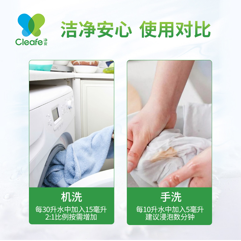 cleafe净安洗衣液酵素清洗持久留香薰衣草漂洗洁净增白剂内衣内裤