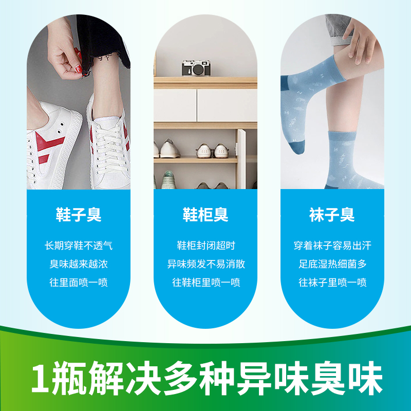 Cleafe净安鞋袜除臭除菌喷雾杀菌剂球鞋柜子脚臭空气清新去异味香