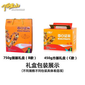 【阿里山】每日坚果礼盒装750g450g混合坚果仁水果干蜜饯干年货