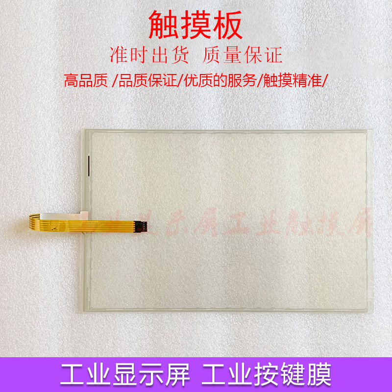 IPC277D 6AV7881-4AE00-2DA0全新15寸触摸屏保护膜触摸板-图0