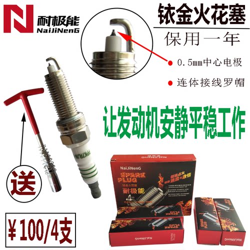 适配 奇瑞风云2原装E3E5瑞虎3旗云A5艾瑞泽5 7正品汽车铱金火花塞 - 图0
