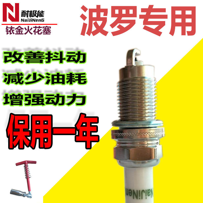 适配大众Polo火花塞波罗1.4劲取劲情雅致专用1.6铱金老款四眼正品