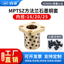 MPTSZ16-20-25 method Lan integrated without oil bush graphite copper bush copper bush abrasion resistant OFR03 guide sleeve