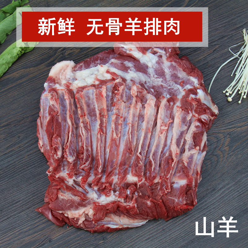 新鲜羊排肉 无骨羊肉500克 山羊肉羊肋排肉 羊肋条肉农家散养山羊 - 图0