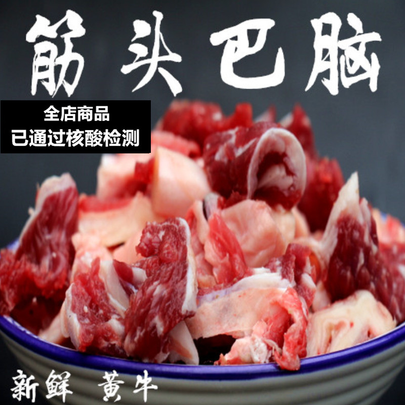 筋头巴脑500g 黄牛肉牛筋 杂筋生鲜牛肉筋烧烤火锅牛碎肉剔骨牛肉 - 图0